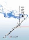 管理如水