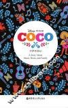 Coco 寻梦环游记  英文原版