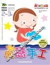 创意手工  2-3岁
