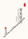智美望实