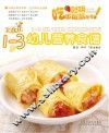 1-3岁幼儿营养食谱