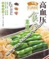 高血压食疗菜谱