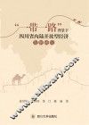 “一带一路”背景下四川省内陆开放型经济发展研究
