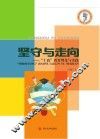 坚守与走向  学校“十商”教育的理论与实践