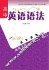 高中英语语法