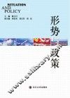 形势与政策