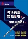 九段课堂  考场英语  实战B卷+