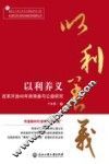 以利养义