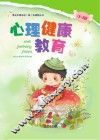 心理健康教育（幼儿园小班）