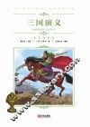 三国演义