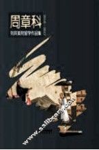 周章科列宾美院留学作品集（2010-2017）