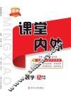 名校课堂内外  数学  九年级  下
