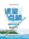 课堂点睛  物理  八年级  下
