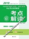 宁波市初中道德与法治、历史与社会学业考试说明解读  考点解读