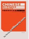 中国创意设计年鉴  2014-2015