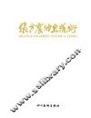 张方震油画艺术