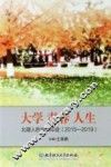 大学  青春  人生  北理人的成长印迹  2015-2019