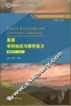 英语学科知识与教学能力