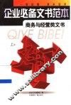 商务与经营类文书  下