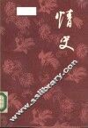情史  下 封面