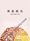 英美概况