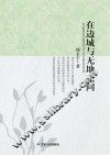 在边城与无地之间