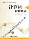 计算机应用基础