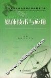 辽宁省农村中小学现代远程教育工程媒体应用与技术