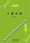 大唐诗路