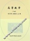 高等数学  下  第2版