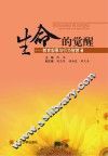 生命的觉醒  教育叙事与行为智慧