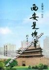 西安是块宝