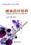 成本会计实务