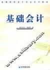 基础会计