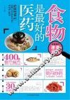 食物是最好的医药