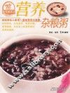 营养杂粮粥
