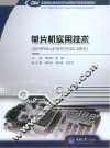 单片机实用技术