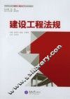 建设工程法规
