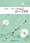 和一座城市谈一场恋爱