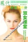 现代女性100分  淑女课堂