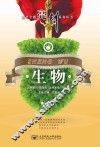 高考专题亮剑系列丛书  生物