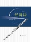 经济法