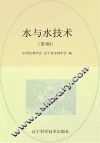 水与水技术  第3辑