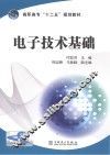 电子技术基础