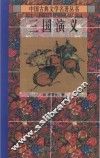 三国演义  上