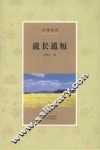 大地文丛  说长道短