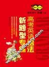 高考英语语法新题型专练