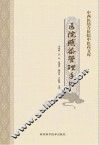 医院感染管理手册
