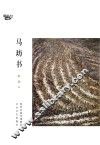 马坊书