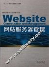 网站服务器管理